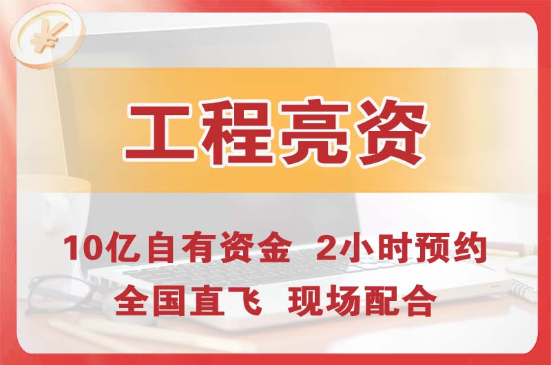 百色工程亮资摆账